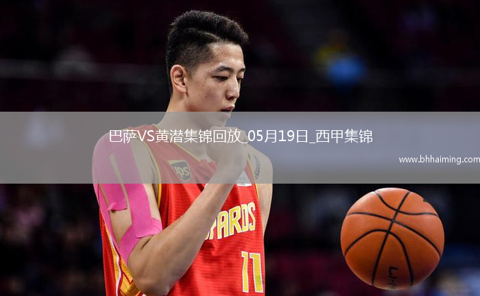 05月19日西甲第37輪巴塞羅那vs比利亞雷亞爾進球視頻