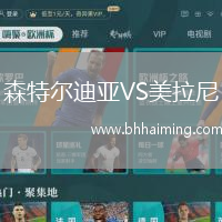 森特爾迪亞VS美拉尼