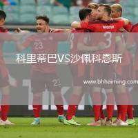 科里蒂巴VS沙佩科恩斯
