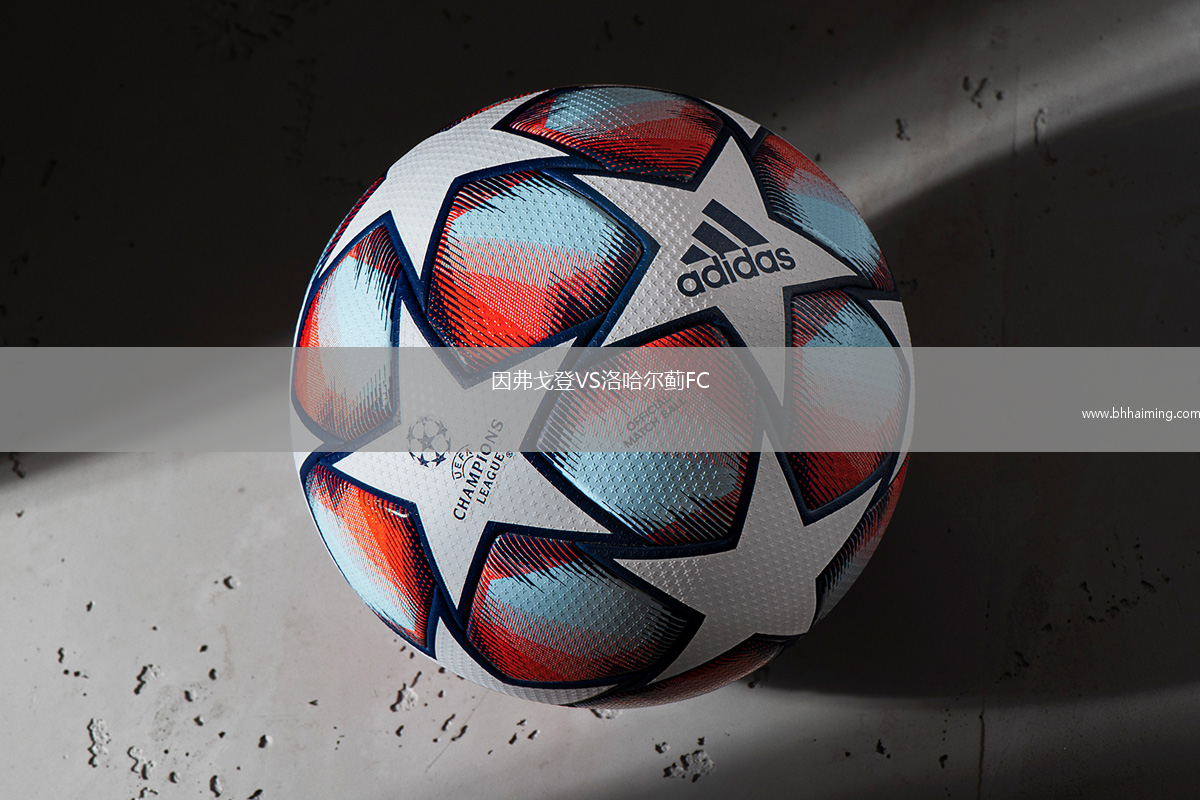 因弗戈登VS洛哈爾薊FC