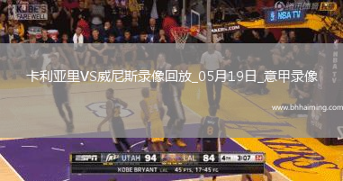 意甲第37輪卡利亞里3-0威尼斯