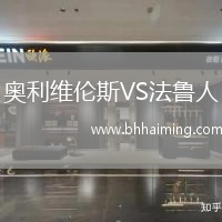 奧利維倫斯VS法魯人