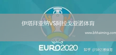 伊塔拜亞納VS阿拉戈亞諾體育