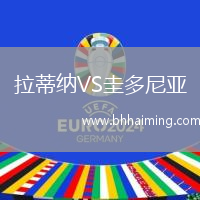 拉蒂納VS圭多尼亞