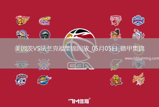 德甲-布爾卡特破門扳平美因茨1-1法蘭克福