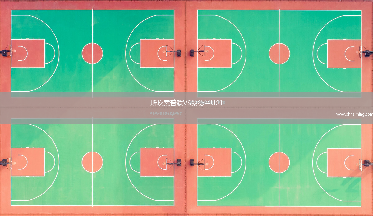斯坎索普聯VS桑德蘭U21