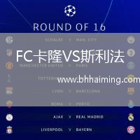 FC卡隆VS斯利法
