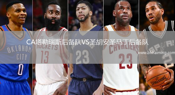 CA塔勒瑞斯后備隊VS圣胡安圣馬丁后備隊