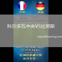 科爾多瓦中央VS拉努斯