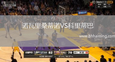 諾瓦里桑蒂諾VS科里蒂巴