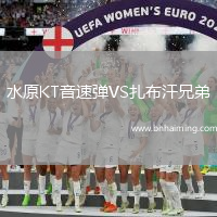 水原KT音速彈VS扎布汗兄弟