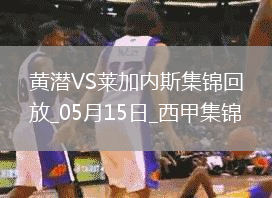 西甲-阿約澤-佩雷斯雙響佩佩破門比利亞雷亞爾3-0萊加內斯