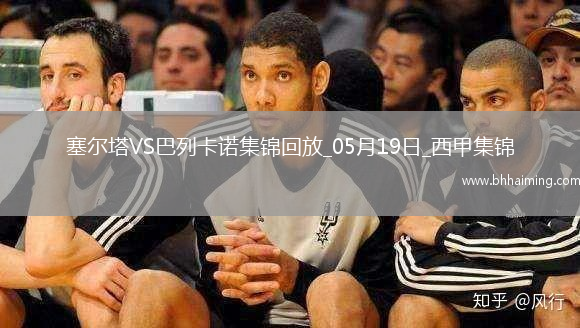 西甲-阿隆索點射德弗魯托斯制勝塞爾塔1-2巴列卡諾