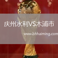 慶州水利VS木浦市