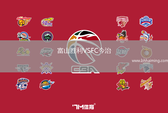富山勝利VSFC今治