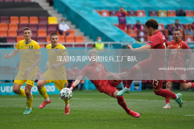 澤尼特奔薩VS圖拉兵工廠B隊