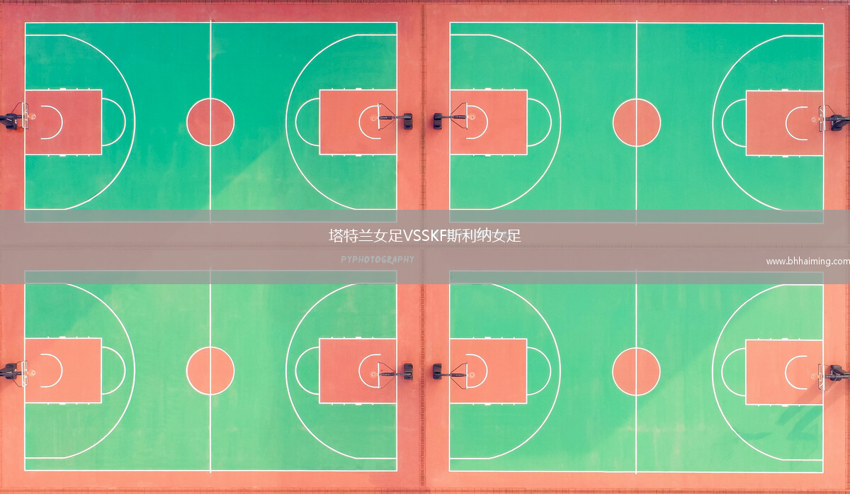 塔特蘭女足VSSKF斯利納女足