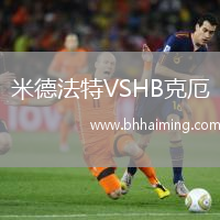 米德法特VSHB克厄