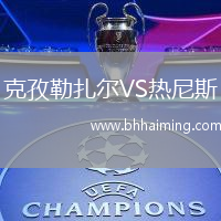 克孜勒扎爾VS熱尼斯