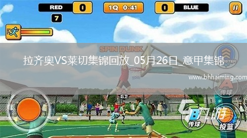 意甲-拉薩納-庫利巴利制勝十人萊切客場1-0十人拉齊奧成功保級