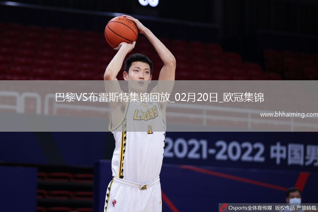 歐冠-K77巴爾科拉傳射巴黎7-0狂勝總比分10-0布雷斯特晉級16強