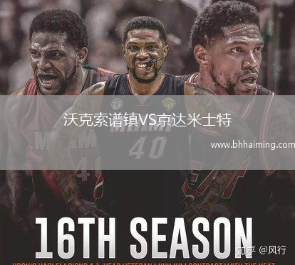 沃克索譜鎮VS京達米士特