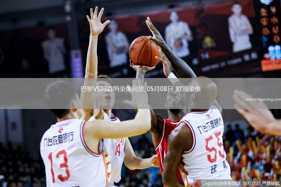 歐冠半決賽次回合巴黎圣日耳曼2-1阿森納