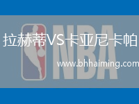 拉赫蒂VS卡亞尼卡帕