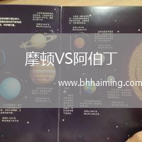 摩頓VS阿伯丁