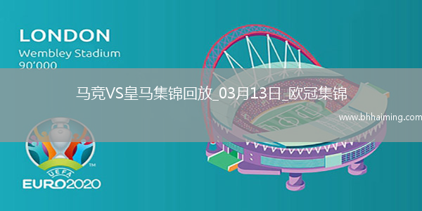 皇馬總比分2-2點(diǎn)球4-2淘汰馬競(jìng)8強(qiáng)將戰(zhàn)阿森納小蜘蛛點(diǎn)球違例