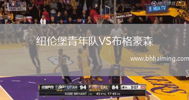 紐倫堡青年隊VS布格豪森