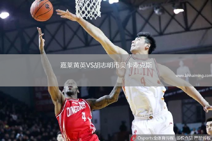 嘉萊黃英VS胡志明市貝卡麥克斯
