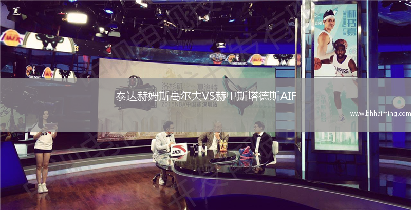 泰達赫姆斯高爾夫VS赫里斯塔德斯AIF