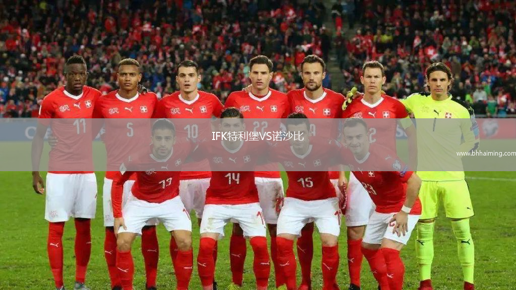 IFK特利堡VS諾沙比