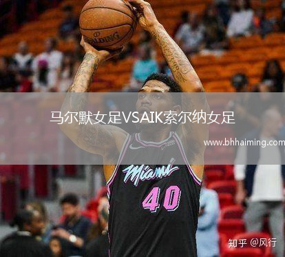 馬爾默女足VSAIK索爾納女足