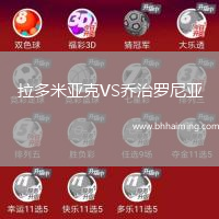 拉多米亞克VS喬治羅尼亞