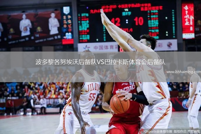 波多黎各努埃沃后備隊VS巴拉卡斯體育會后備隊