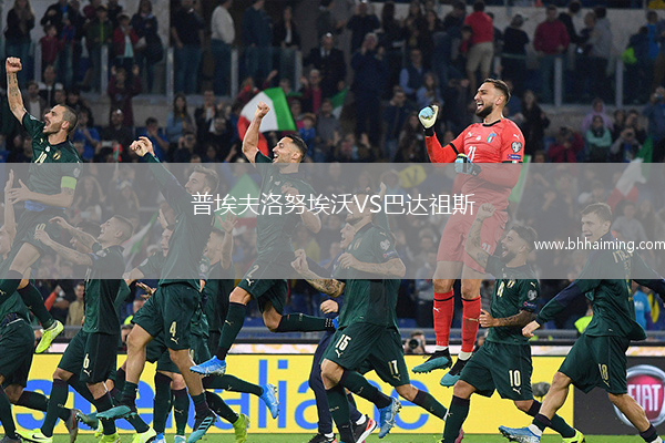 普埃夫洛努埃沃VS巴達祖斯