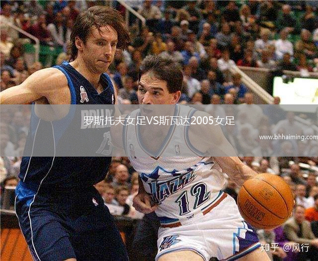 羅斯托夫女足VS斯瓦達2005女足