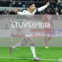 LTUVS皮帕斯