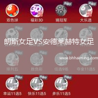 朗斯女足VS安德萊赫特女足