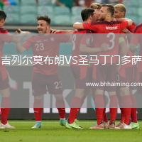 吉列爾莫布朗VS圣馬丁門多薩