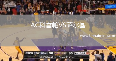 AC科富帕VS薩爾基