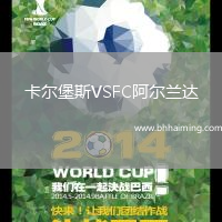 卡爾堡斯VSFC阿爾蘭達