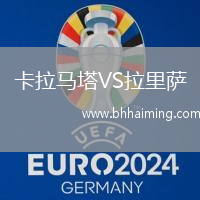 卡拉馬塔VS拉里薩