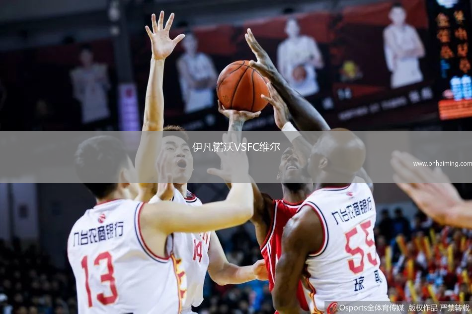 伊凡諾沃VSFC維爾