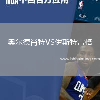 奧爾德肖特VS伊斯特雷格