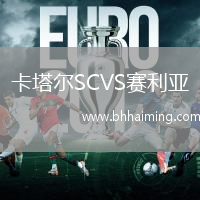 卡塔爾SCVS賽利亞