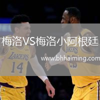 梅洛VS梅洛小阿根廷