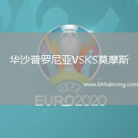 華沙普羅尼亞VSKS莫摩斯